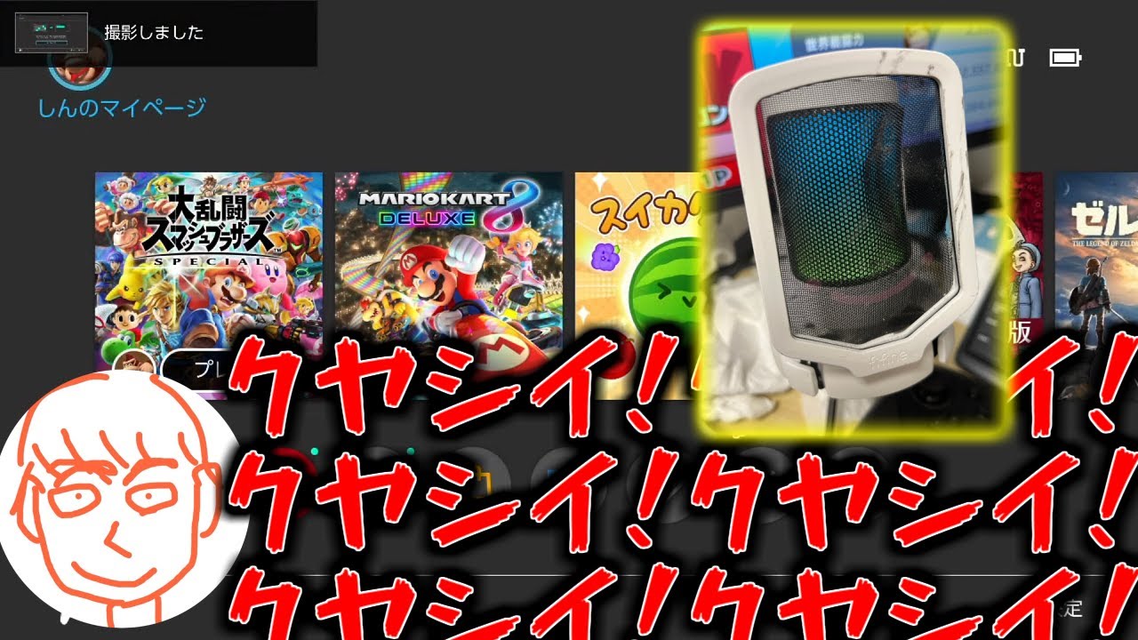 悔しすぎてマイクを凹ませた後、小学生に狩られるしんじろー吉田【2023.10.19/スマブラSP/しんじろー吉田/切り抜き】