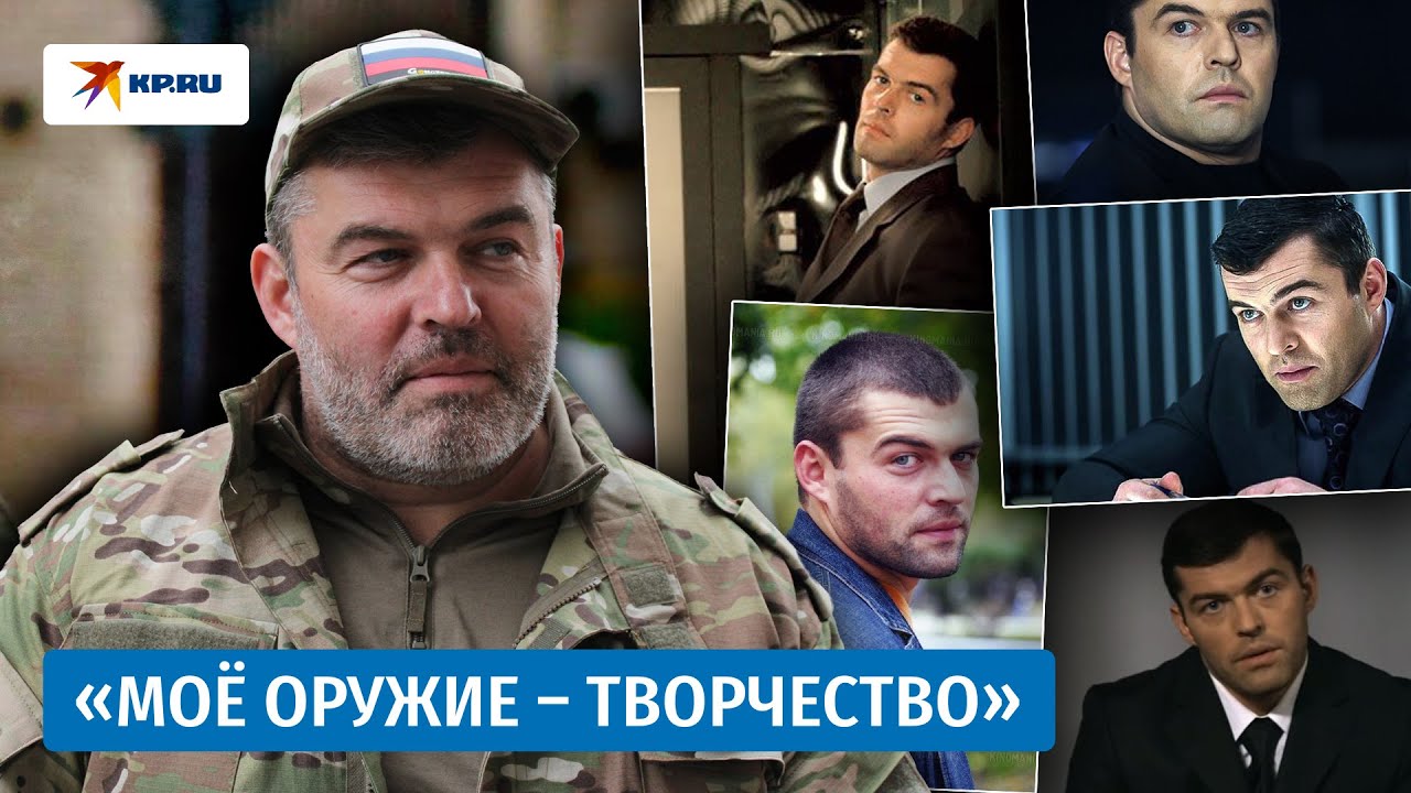 Звезда «Следа» Георгий Тесля-Герасимов оставил карьеру ради защиты Родины