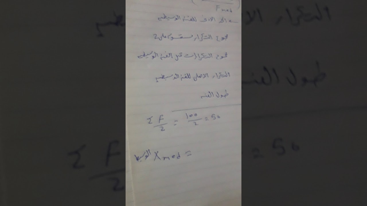 إحصاء(الوسط الحسابي _الوسيط _المنوال ) لطلبة المعاهد الفنية الصناعية