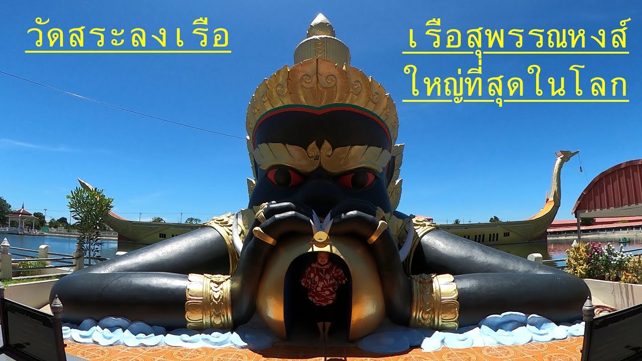 วัดสระลงเรือ   จ.กาญจนบุรี HD 1080p