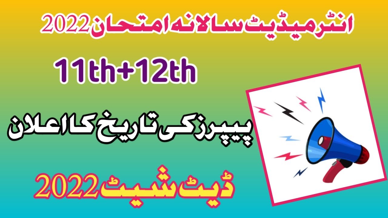 INTERMEDIATE (11+12) ANNUAL EXAM 2022 DATE SHEET ||