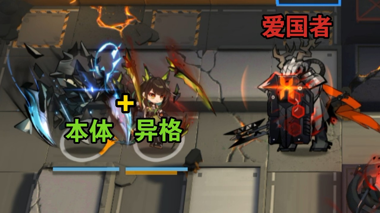 全六星異格幹員中，誰能協助本體擊敗愛國者？