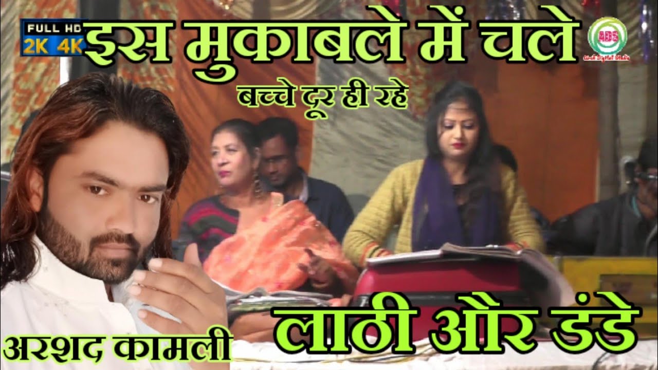 खतरनाक मुकाबला | मुकाबले में चले लाठी डंडे | एक बार जरूर देखना | अरशद कामली vs आलिया इंडियन 2021