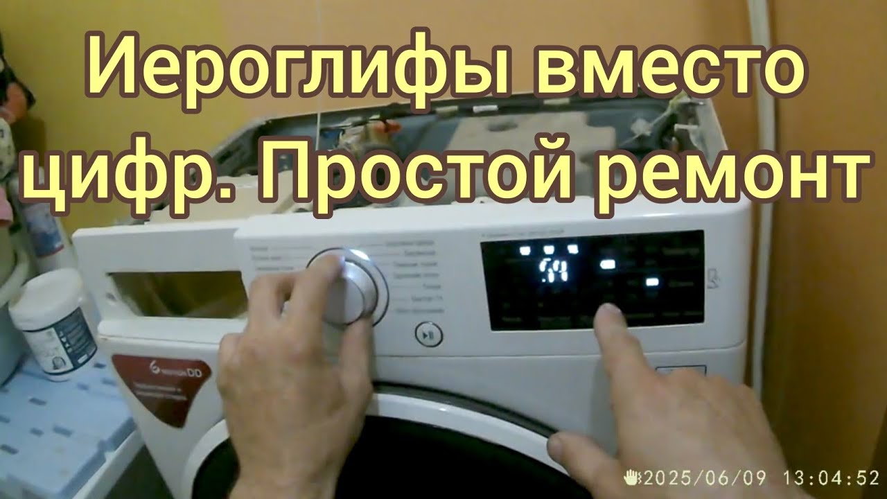 Не работает дисплей стиральной машины LG