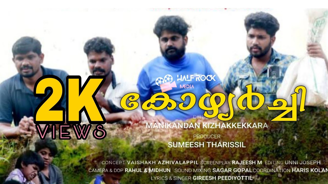 Kozhyarchi | കോഴ്യർച്ചി | Malayalam short film