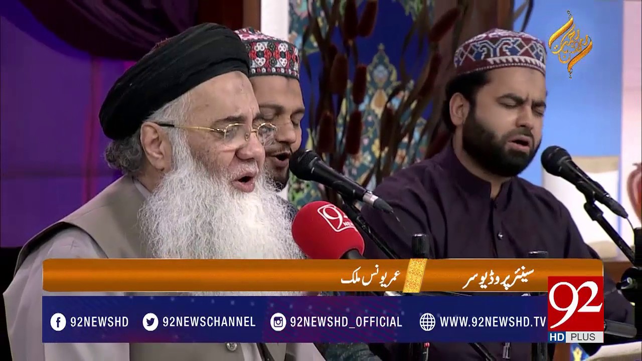 Pyare Aaqa Ke Do Nain : Manqabat 11-06-2017 - 92NewsHDPlus