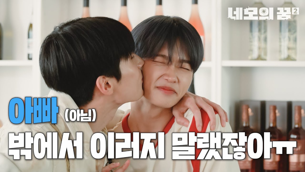 뱀의 머리로 살아남기 [네모의 꿈2] EP.20 (ENG SUB)