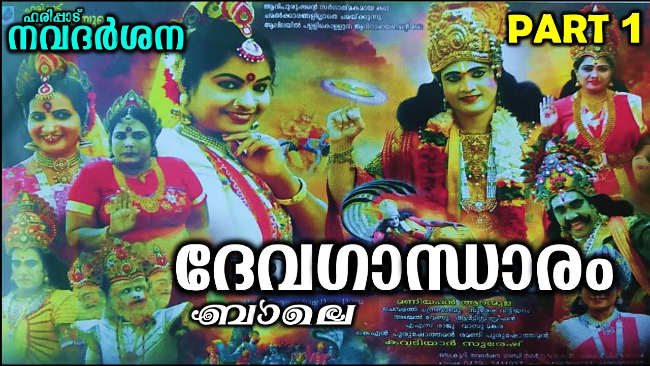 BAALE | Devagandharam | Haripad Navadarsana | Part 1 [4k]