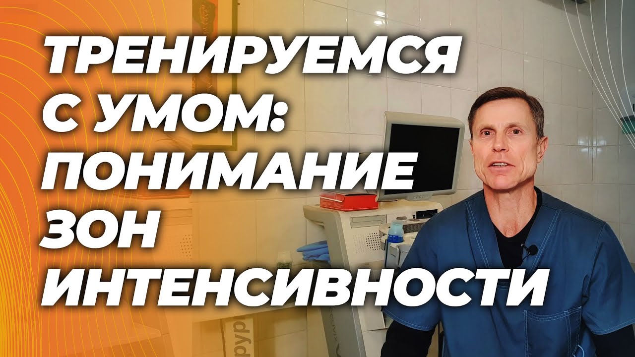 Объяснение тренировочных зон. Это важно понимать, чтобы тренировки приносили пользу.