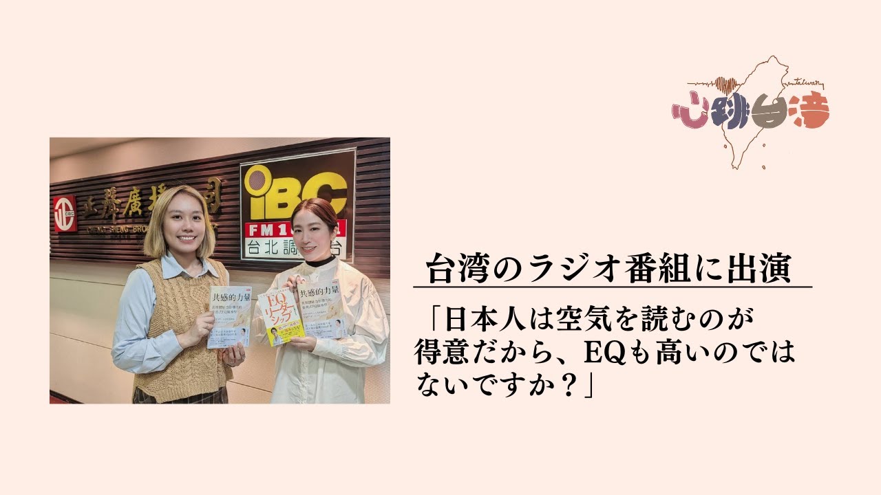 《雑談》「日本人は空気を読むのが得意だから、EQも高いのではないですか？」