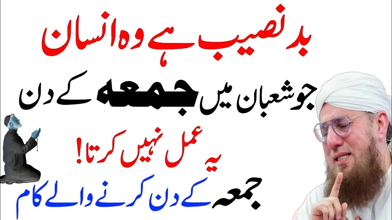 Jummah Ky Din Karny Waly Kaam | Jummah Ko Ya Amal Lazmi Kar Lyn | Islamic Reality Urdu bayan 