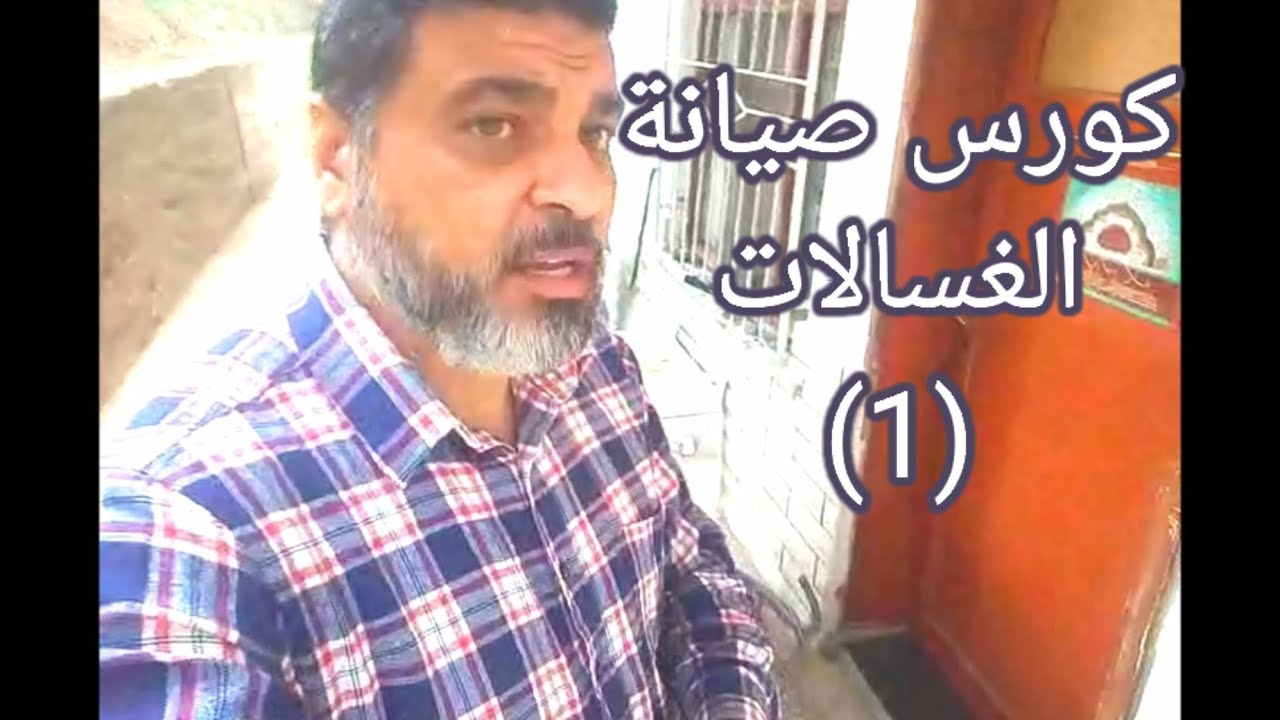 مانع شوشره .كوج .لوك.