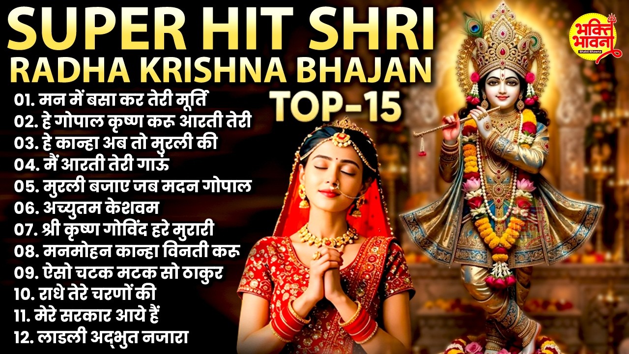 Radha Krishna Bhajan | 10 Krishna Bhajan | राधा कृष्ण भजन | Radha Krishna Song |Krishna Ji Ke Bhajan