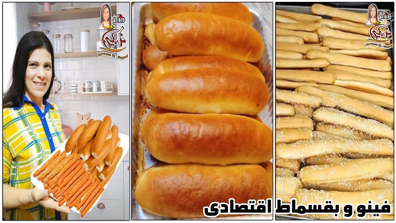 فينو و بقسماط صيامى 👌بعجينه واحده وبكيلو دقيق هتعملى خمسين رغيف بدون مخبوزات صيامى مع نرمين الماجد