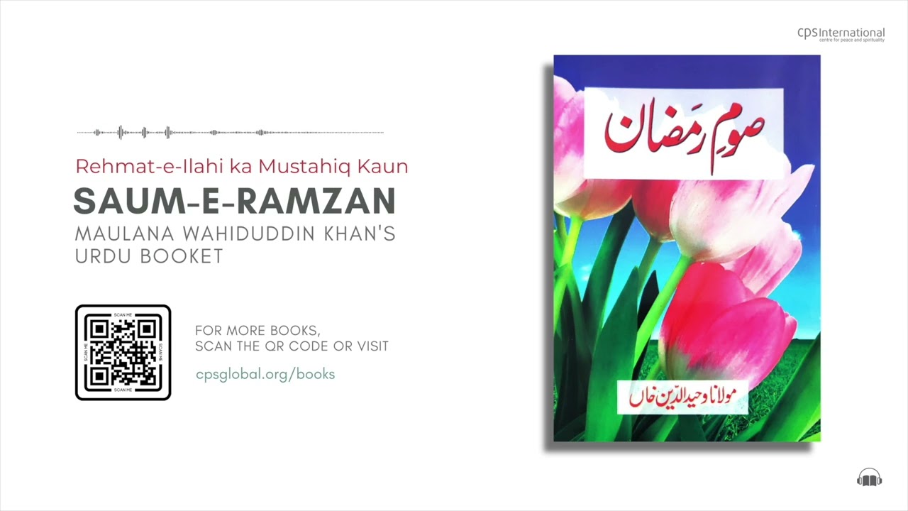 Кто даровал милость Аллаху? | «Саум-е-Рамзан»: книга Мауланы Вахидуддина Хана.