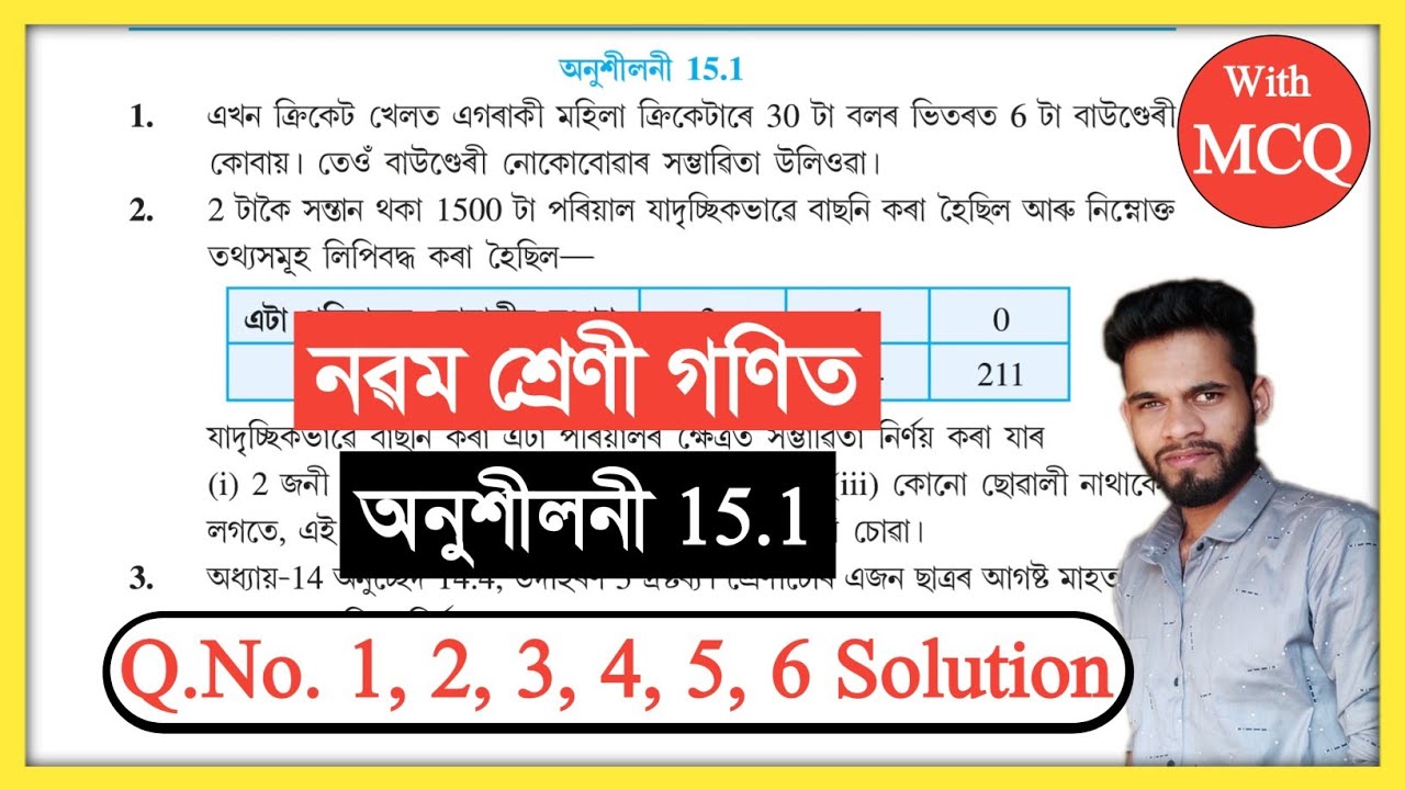 Class 9 Maths 15.1 Q.No. 1, 2, 3, 4, 5, 6 Solution Assam Seba Asseb // Class 9 Maths Chapter 15