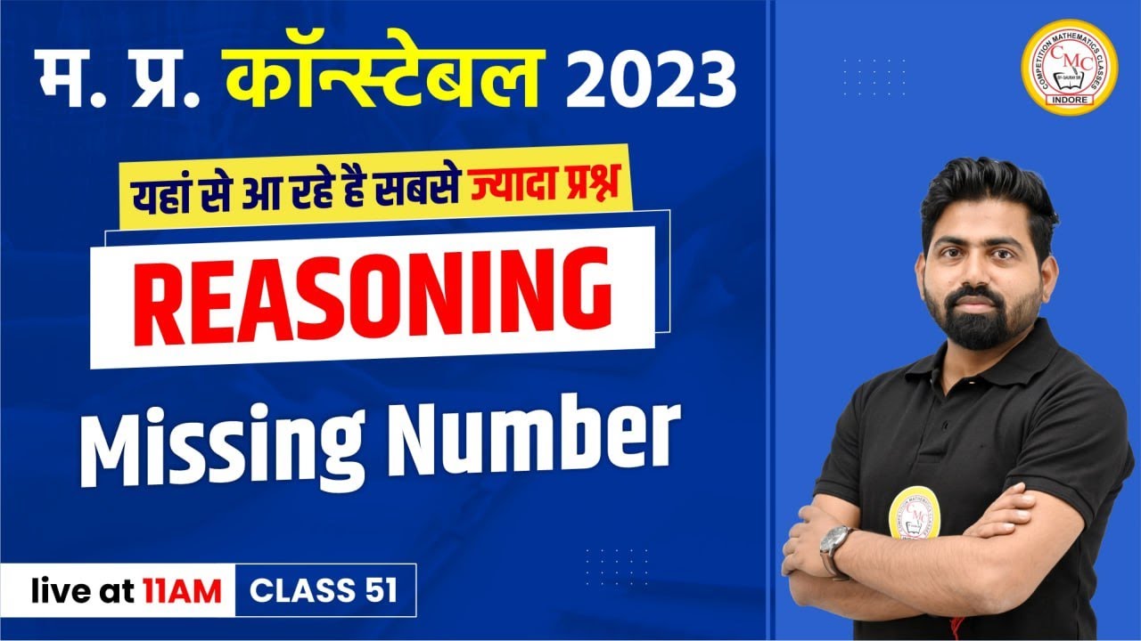 Mp Police Constable Exam Analysis | Missing Numbers | Constable Reasoning Analysis By Shubhendu Sir