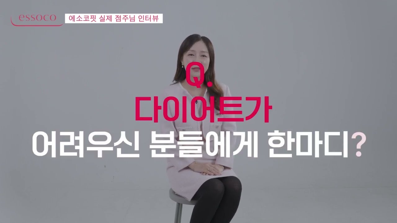 [에소코핏 실제 점주 인터뷰] 고효율 기기관리!