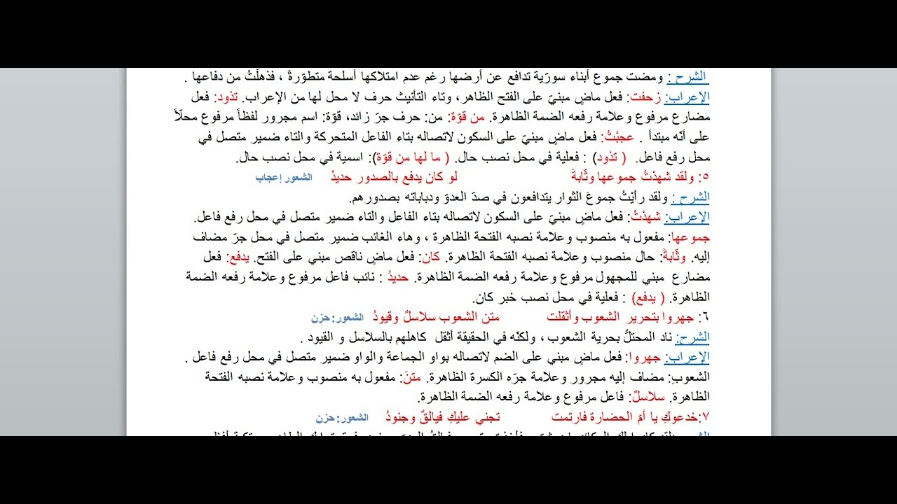 دراسة قصيدة ملحمة ميسلون للشاعر خير الدين الزركلي