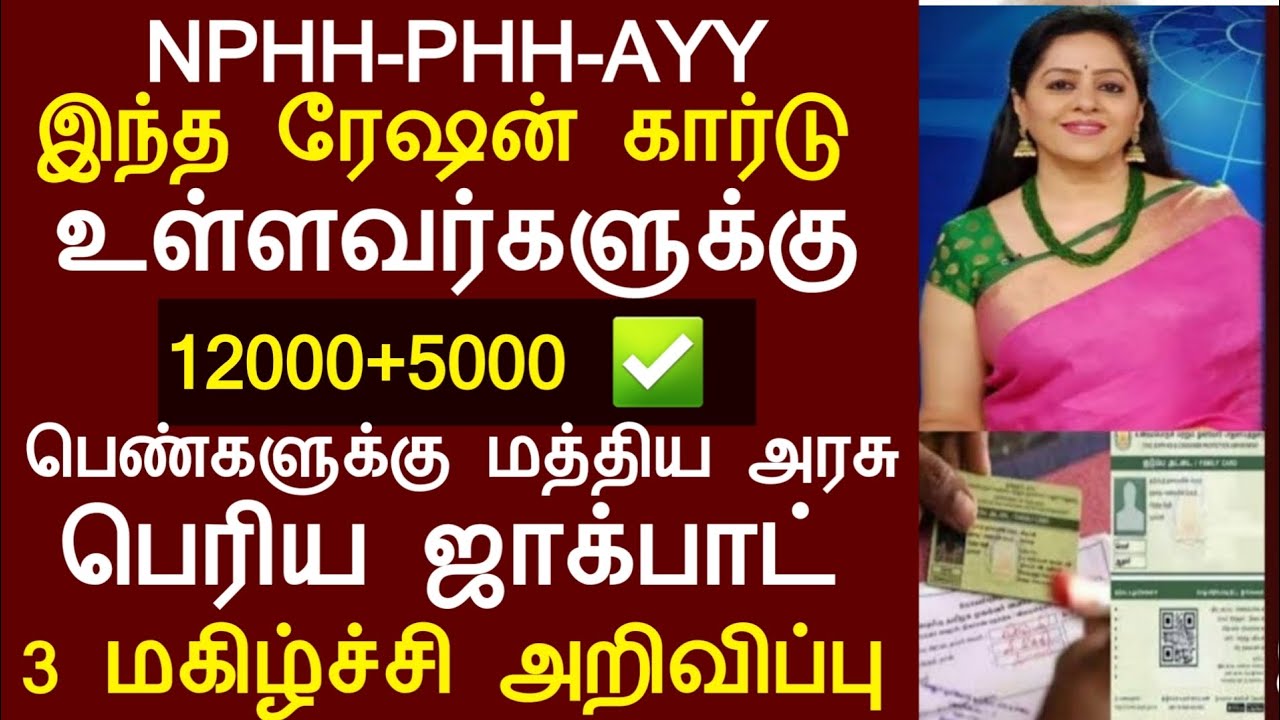 குடும்ப தலைவிக்கு ரூ.12000 மத்திய அரசு முக்கிய அறிவிப்பு | Modi | TN RATION CARD UPDATE |RATION CARD