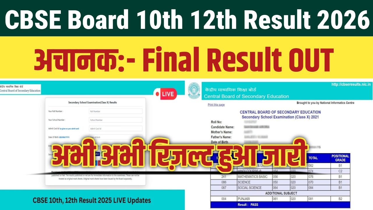 CBSE Board 10th Result 2026 OUT! CBSE Board 10th 12th Result 2026 Kaise Check Kare!! CBSE Result out