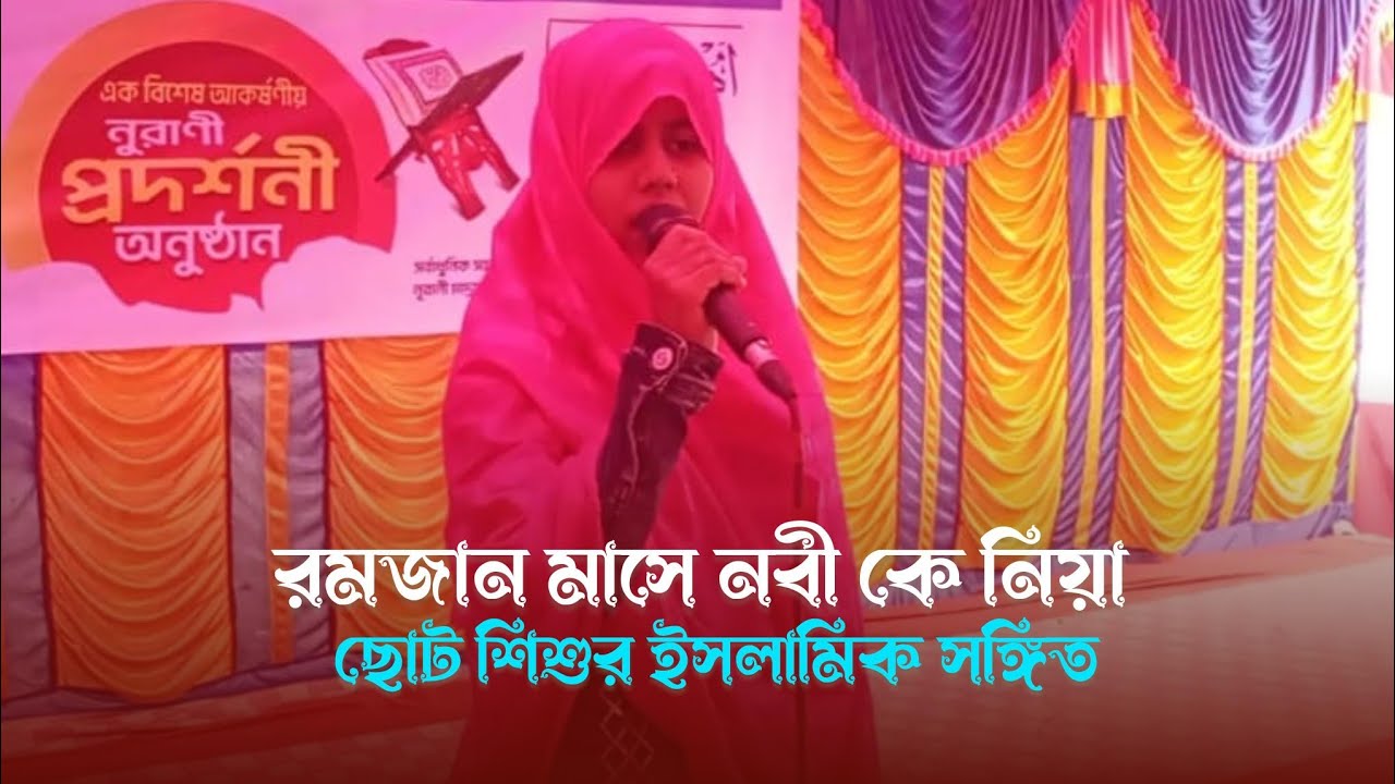  ২০২৬ সালের মাহে রমজান মাসে নবীজী (সা.) কে নিয়ে নতুন হৃদয়স্পর্শী ইসলামি সংগীত | Shikhar Alo Islamic🌙