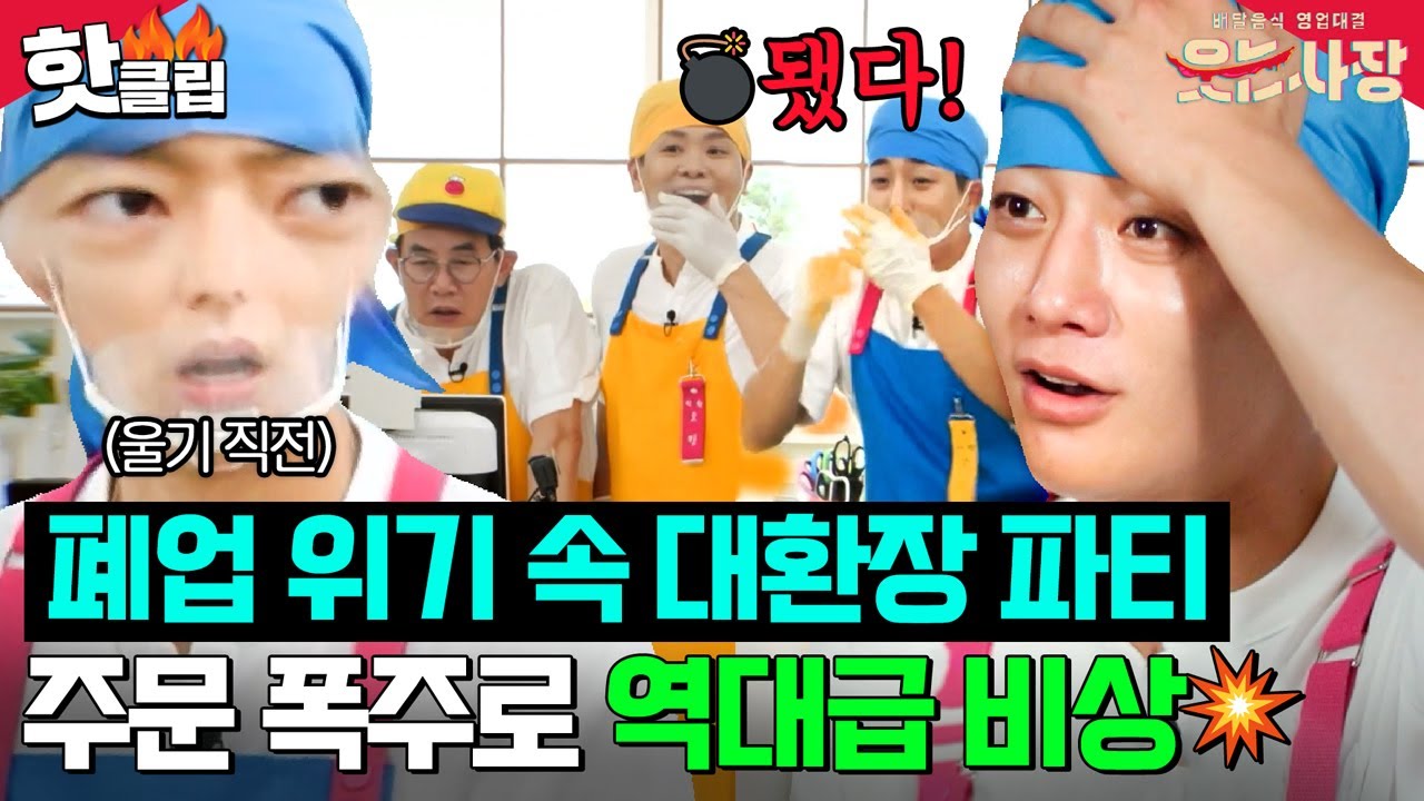 ＂X됐다!!＂🙊 폐업 위기 속 아란치니 없는 아란치니 식당!? 역대급 멘붕 온 강율팀 | 웃는 사장 | JTBC 230806 방송