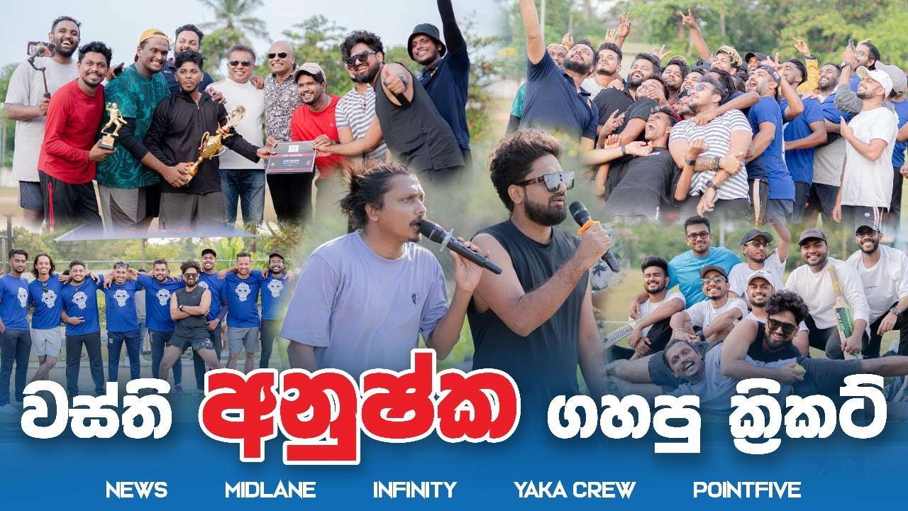 @SarithSurithMusic @InfinitySL @Midlanesl @YakaCrew_Official @PointFiveSL බෑන්ඩ් ක්‍රිකට් ගැහු හැටි