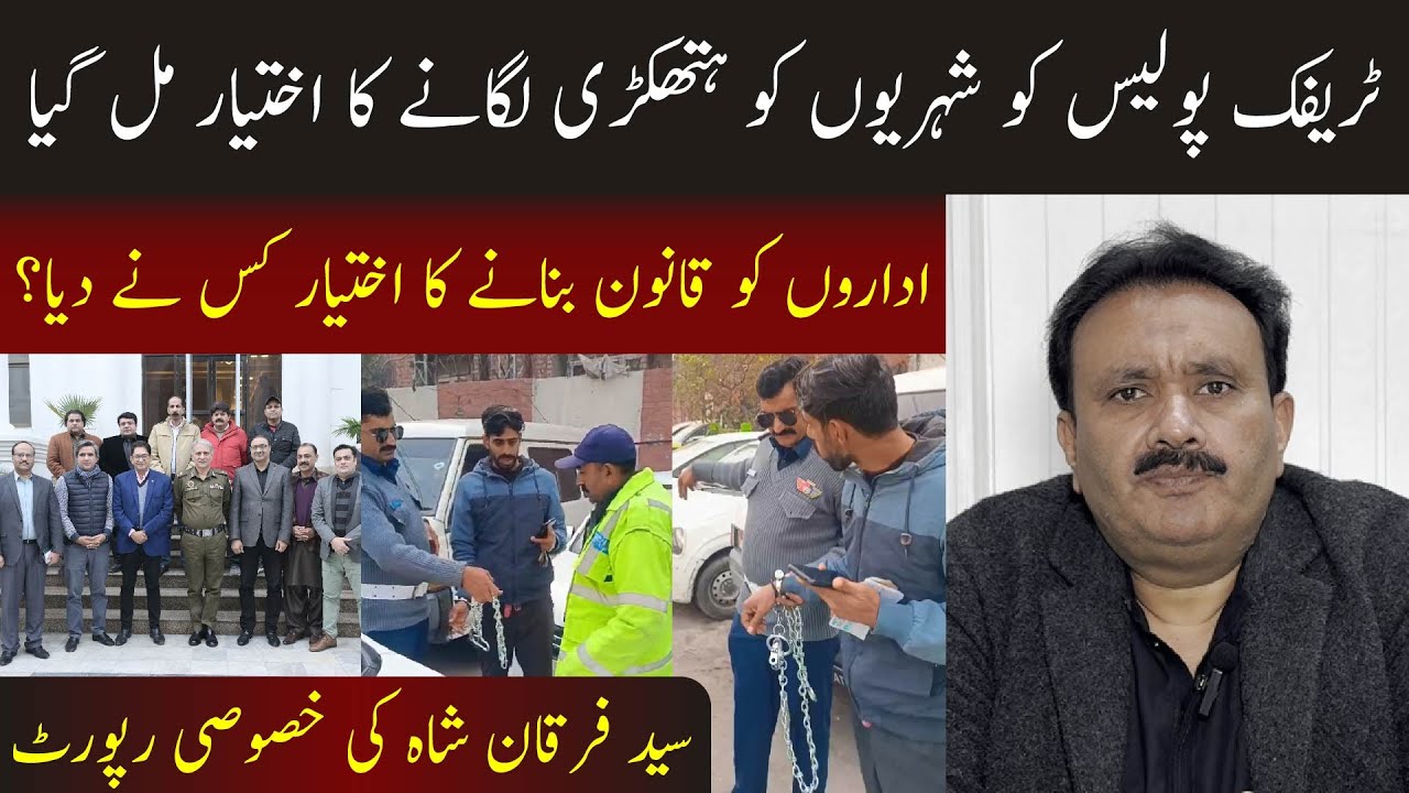 Traffic Police ko Shehrion Ko Hathkerri Lganay Ka Ikhtyar Mil Gya || #furqanshah #trafficpolice