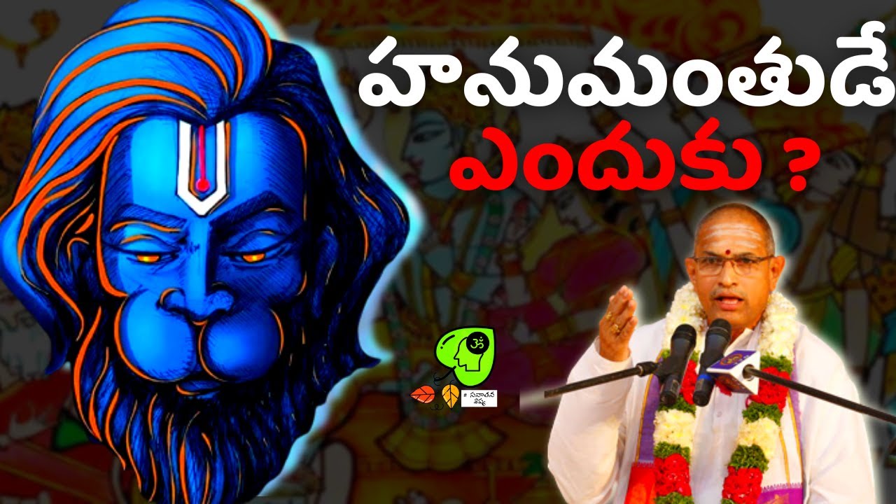 Greatness of lord HANUMAN 😎 | chaganti koteshwara rao  rao| #telugu #chagantipravachanalu