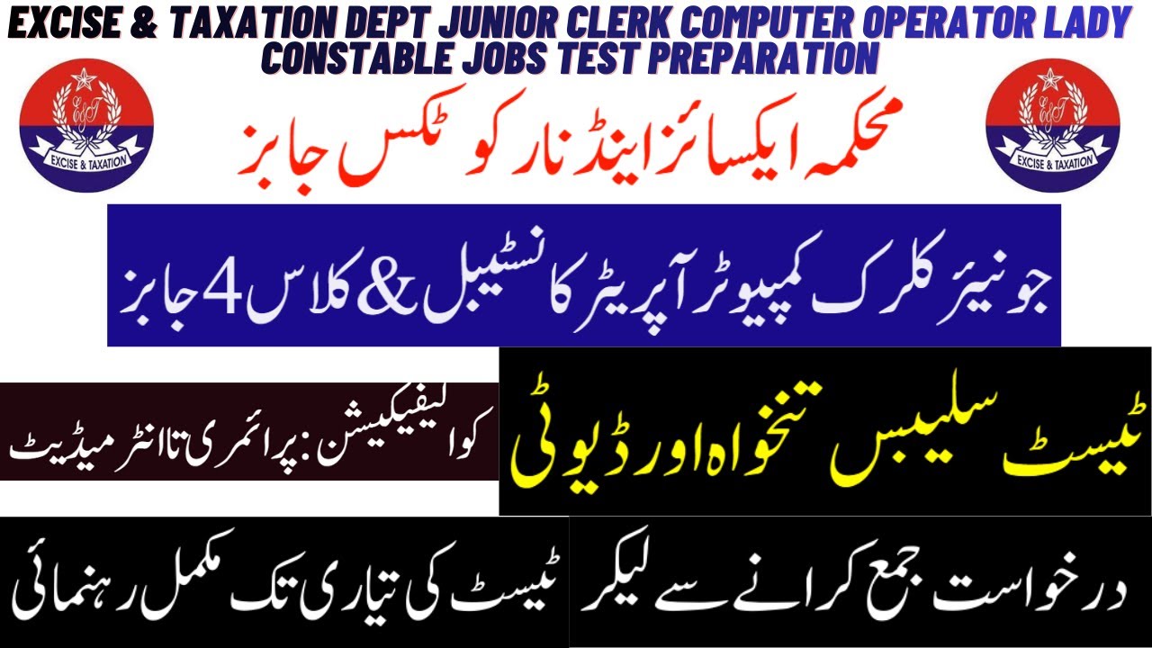Excise & Taxation Jobs Apply| Excise Constable Junior Clerk Computer Operator Class 4 Jobs Syllabus