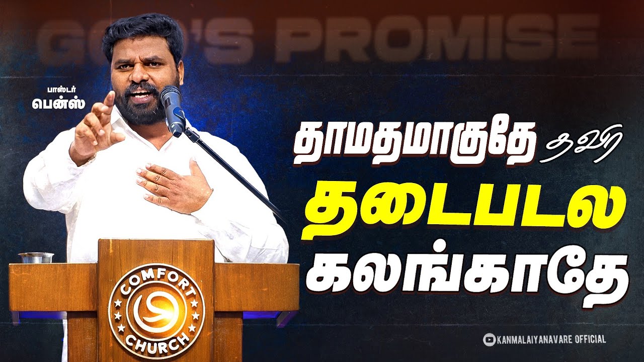 தாமதத்தினால் சோர்ந்து போகாதே 😭 God is Preparing You🔥| PR Benz | Tamil Christian Message