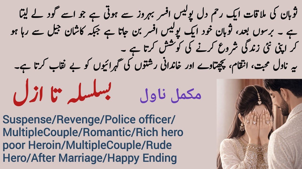 Basilsila e Ta Azal complete novel by Zeniya Sharjeel / Revenge/ Police officer / Urdu Novels Ebook