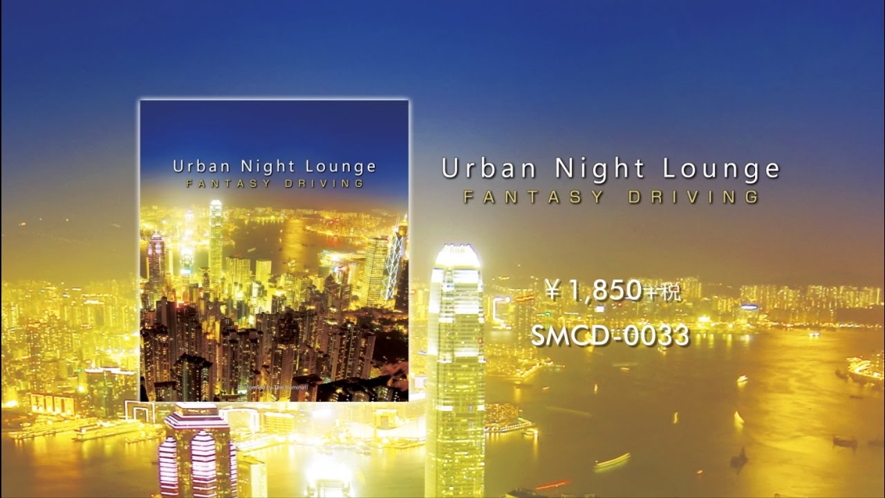 Urban Night Lounge -FANTASY DRIVING- 【 Trailer 】