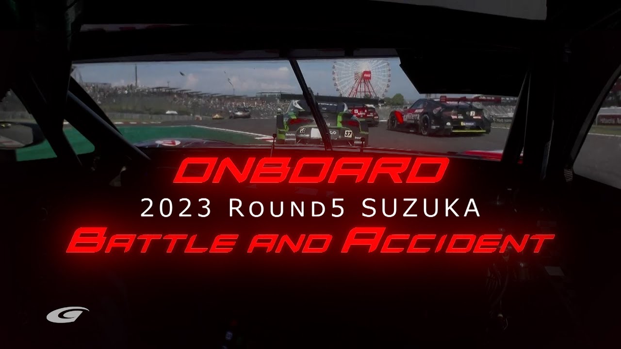 【Battle&Accident ONBOARD Round5】2023 SUPER GT Rd.5 SUZUKA バトル＆アクシデント オンボード