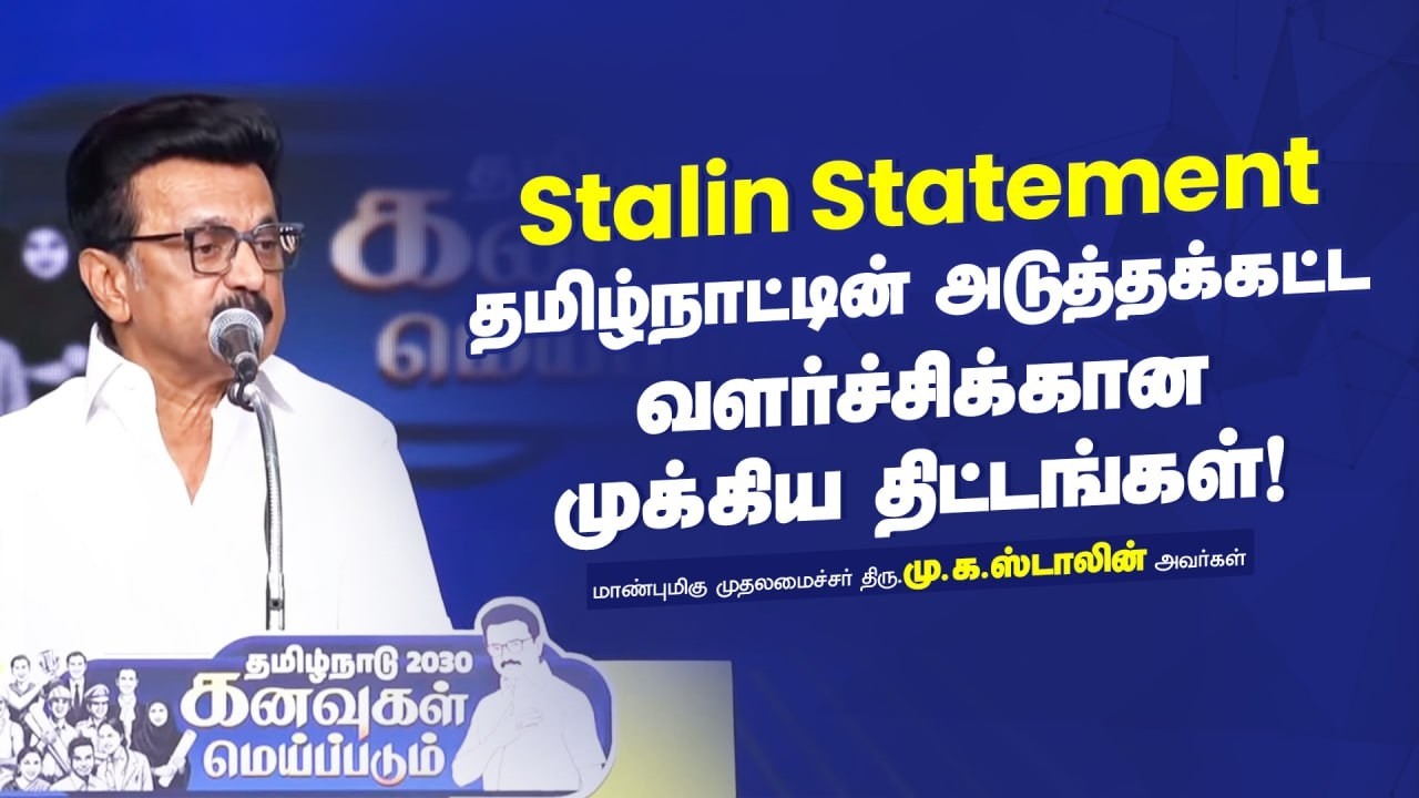 CM MK Stalin latest speech | Stalin statement | DMK | Tamilnadu CM | DMKITWING