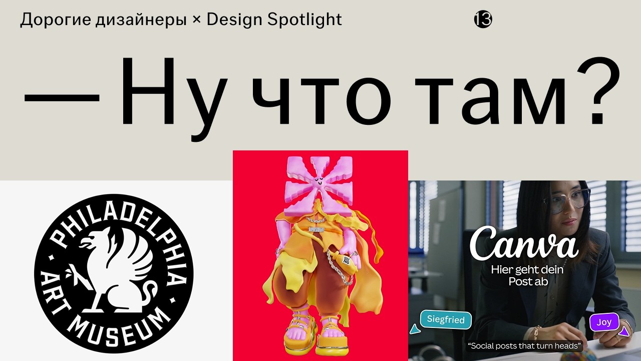 #13 Ну что там? • Кристаллы Толедо, ботсад, регби и кринж от Canva