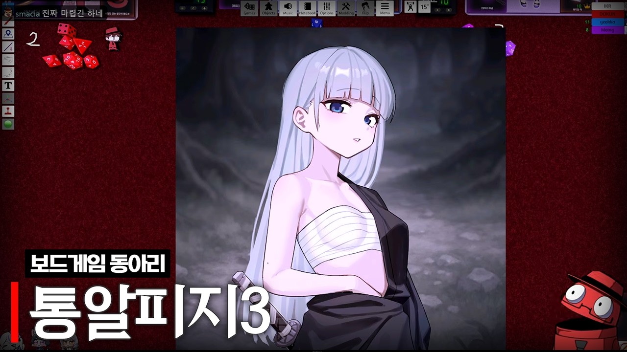 보드게임 동아리 '통알피지 3' (w.통깡이, 모잉, 여까)