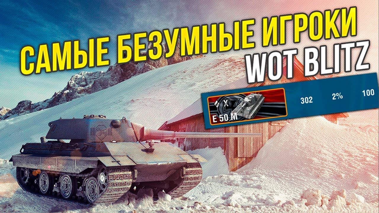 У ЭТОГО ПАРНЯ 2% ПОБЕД В WoT Blitz