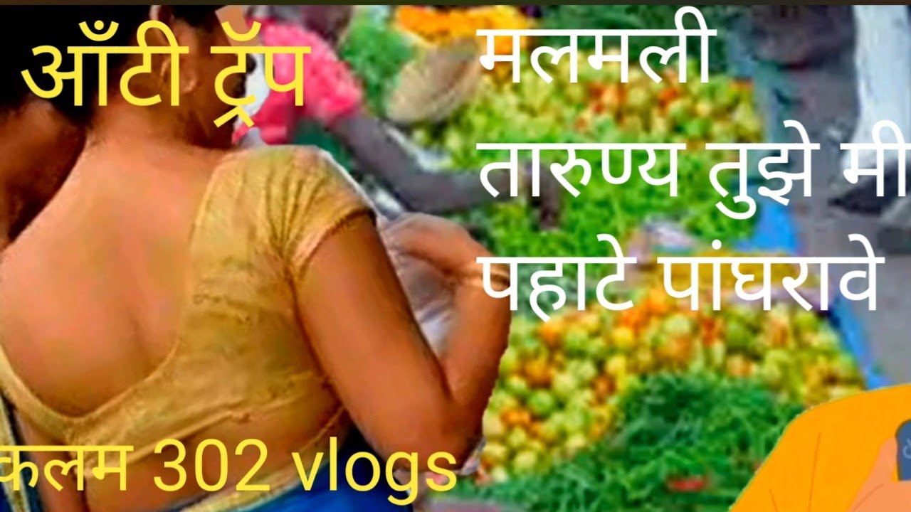 ep 211 एक घंटी दोन ऑंटी तिघेही उघडे कलियुगातील नागडे