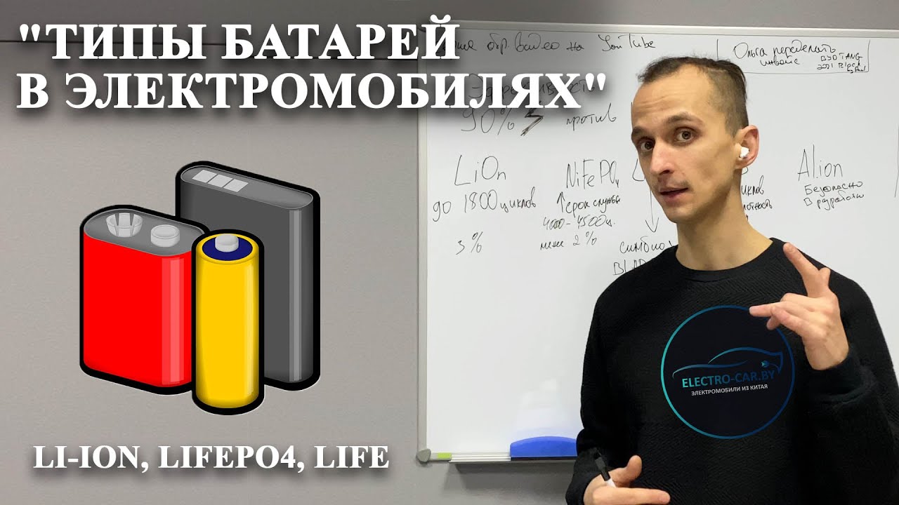 Какие бывают типы батарей в электромобилях. Какой тип батарей лучший?