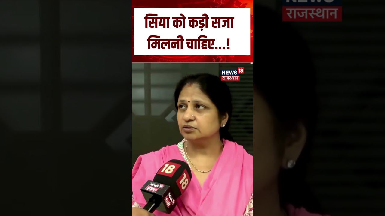 Siya Goyal Mother On Ketan : &lsquo;सिया को कड़ी सजा मिलनी चाहिए...!&rsquo; | N18S | Top News | Pune Case