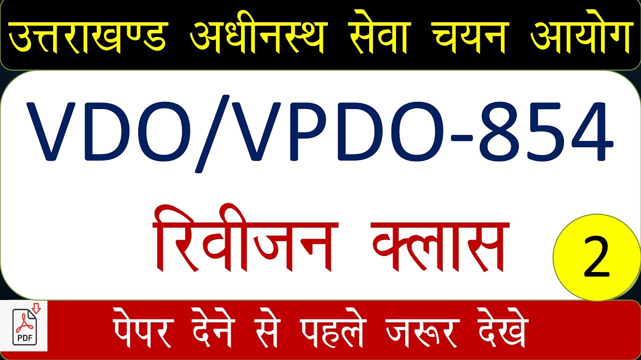 UKSSSC VDO/VPDO 2021|Complete Uttarakhand Revision|Pariksha Vani Notes,Marathon class part-02