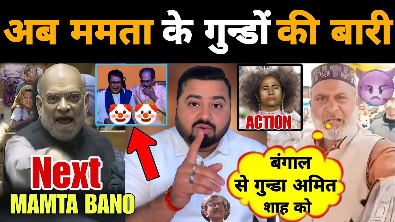 सनातन विरोधियों के बाद अब west bengal के गुन्डो की बारी | Amit Saha vs Mamta Banerjee | Mr Munnabhai