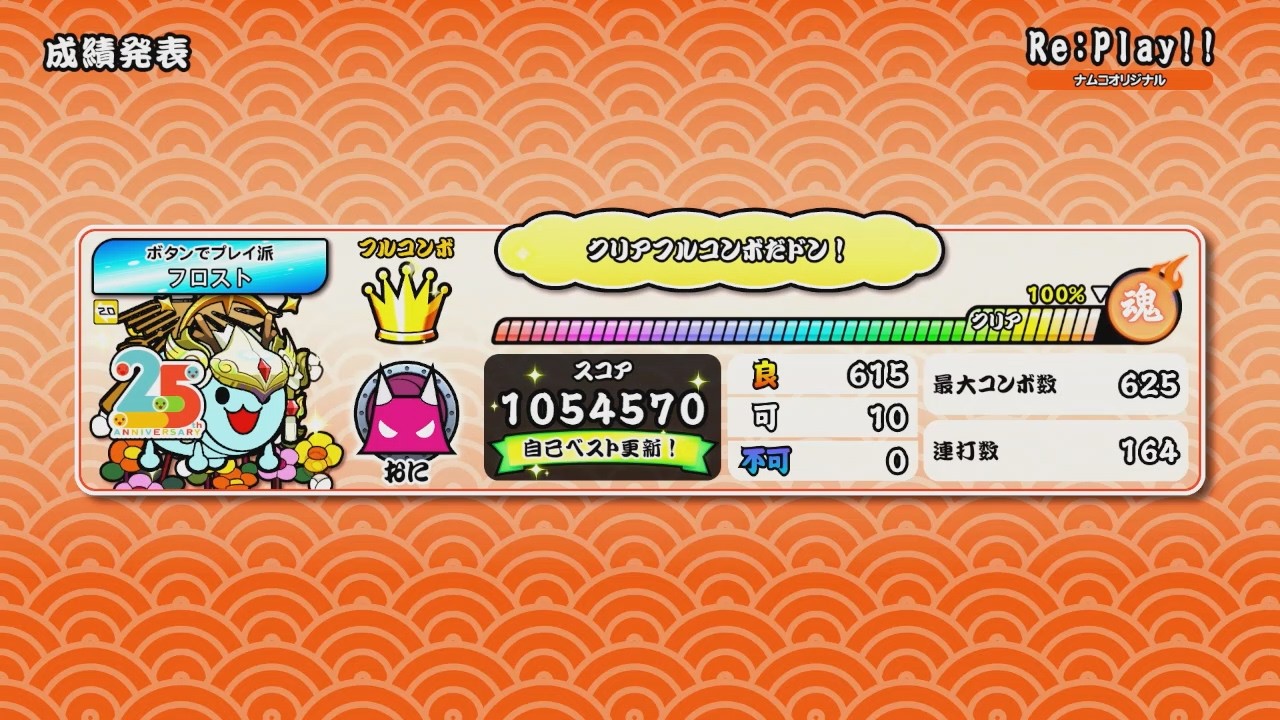 【太鼓の達人 ドンダフルフェスティバル】Re:Play!! (おに★8) ばいそくフルコンボ