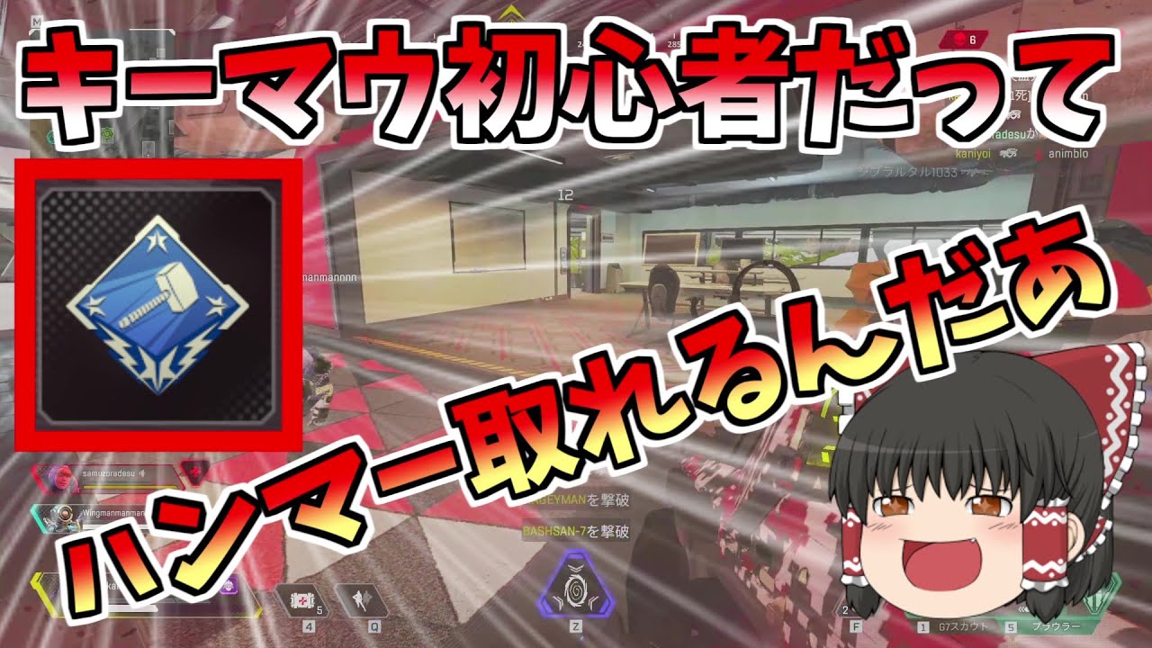 【Apex Legends】初心者だってハンマー取れるんだよー【ゆっくり実況】【GameWith所属】フォートナイトパッド勢によるキーマウ日記パート1日目