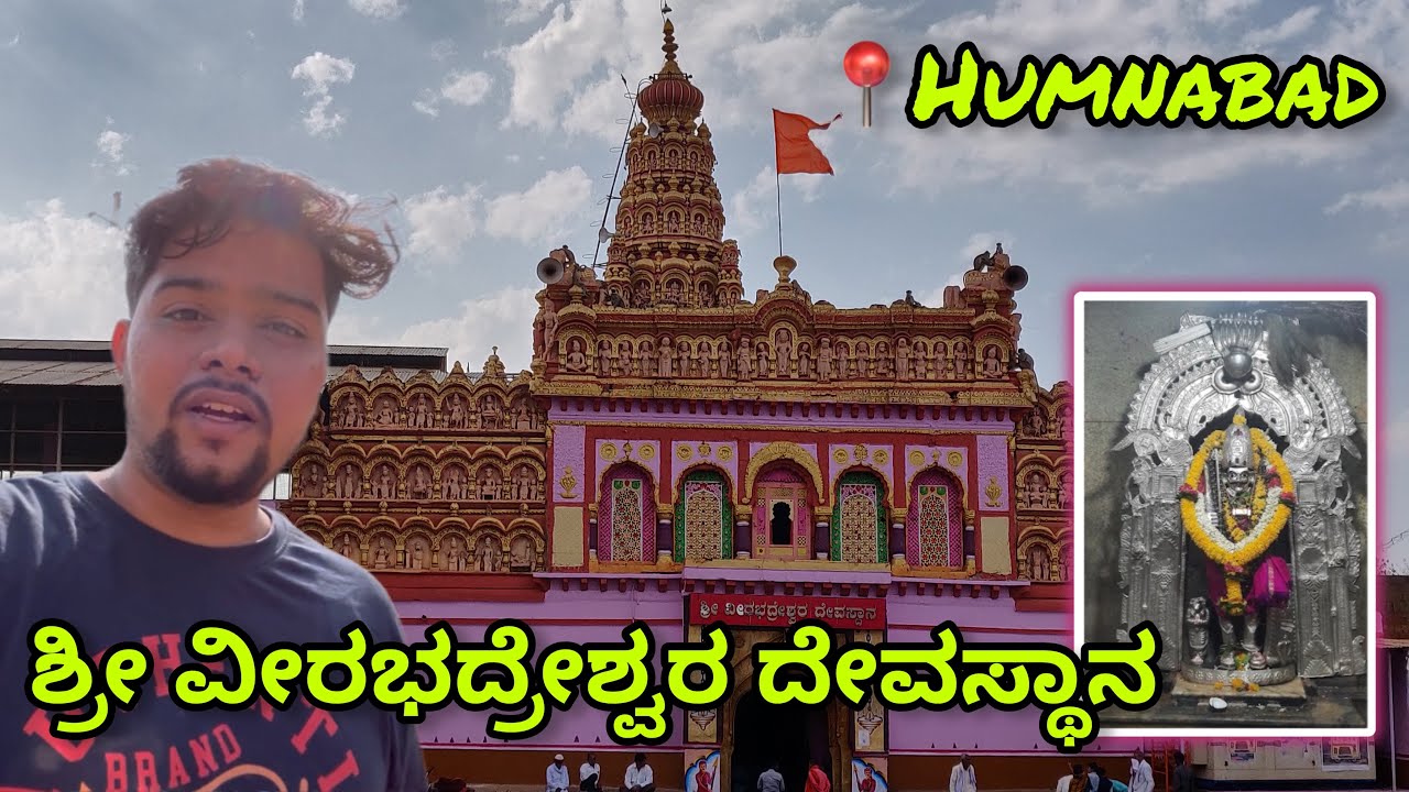 sri veerabhadreshwara temple humnabad | ashwanth vlogs |