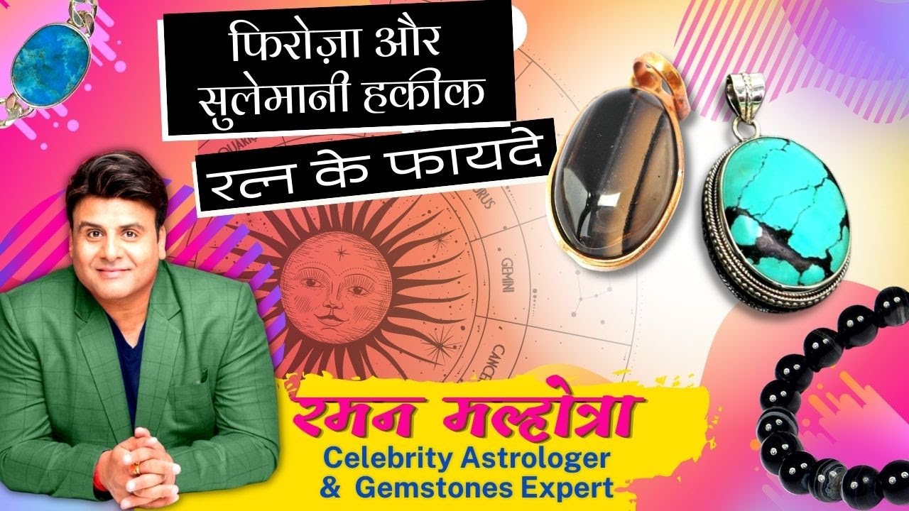 FEROZA + SULEMANI HAKIK STONE DETAILS(CELEB ASTRO & GEMSTONE EXPERT)RAMAN MALHOTRA
