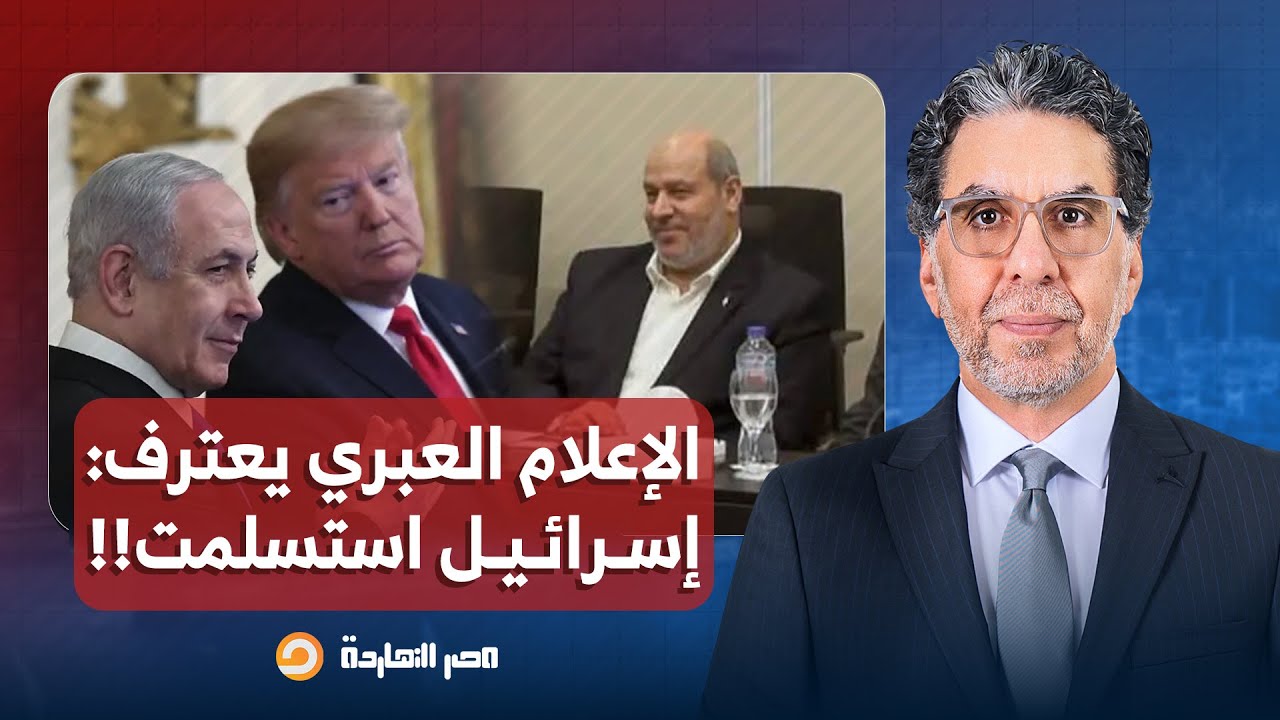 ناصر: اعترافات خطيرة للإعلام العبري.. اتفاق وقف الحـ ـ ـرب هو استسلام إسرائيـ ـ ـل للمقاومـ ـ ـة!!