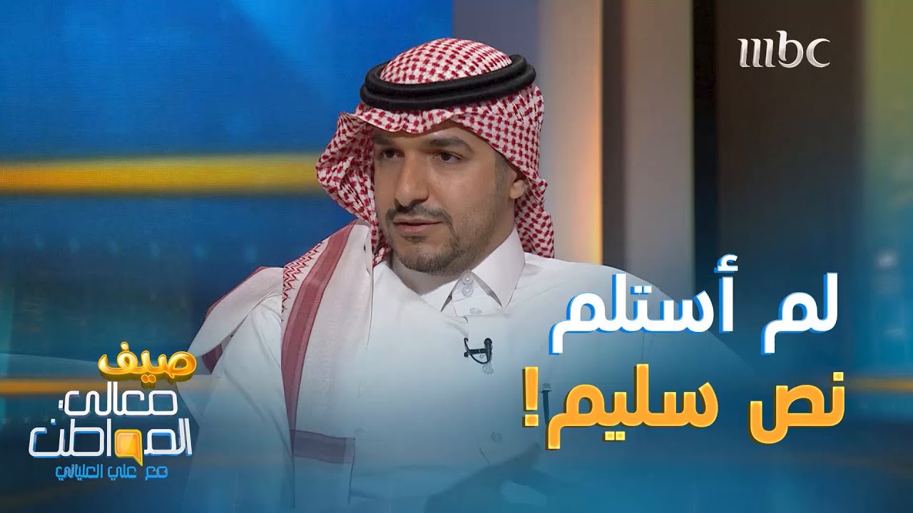 الفايز: في مسيرتي لم يصلني نص مشكل بشكل سليم إلا واحد.. وكان من الإعلامي صلاح الغيدان